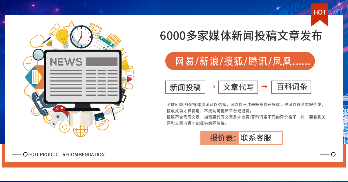 軟文通過媒體新聞報道文章發(fā)布投稿，有哪些優(yōu)勢？