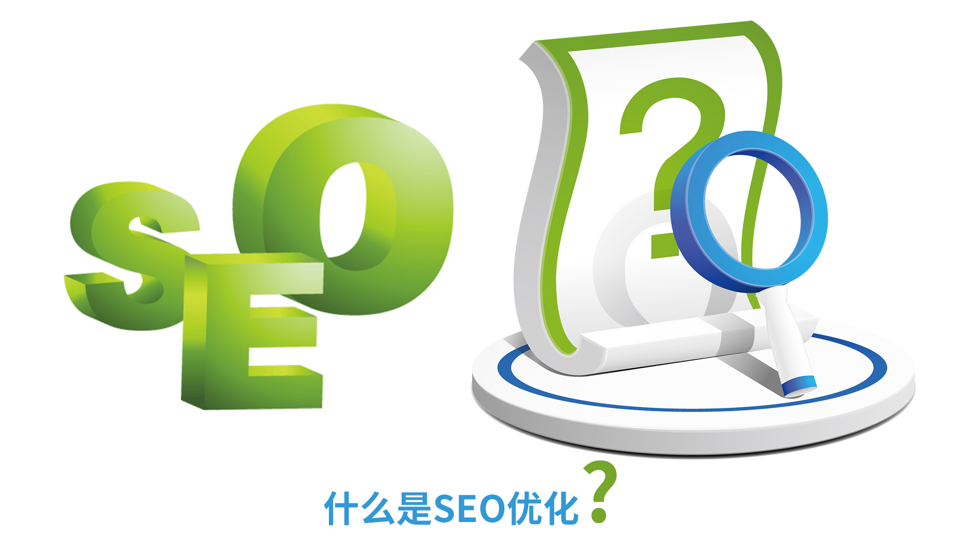 百度快照是什么？它與網(wǎng)站排名有什么關(guān)系？