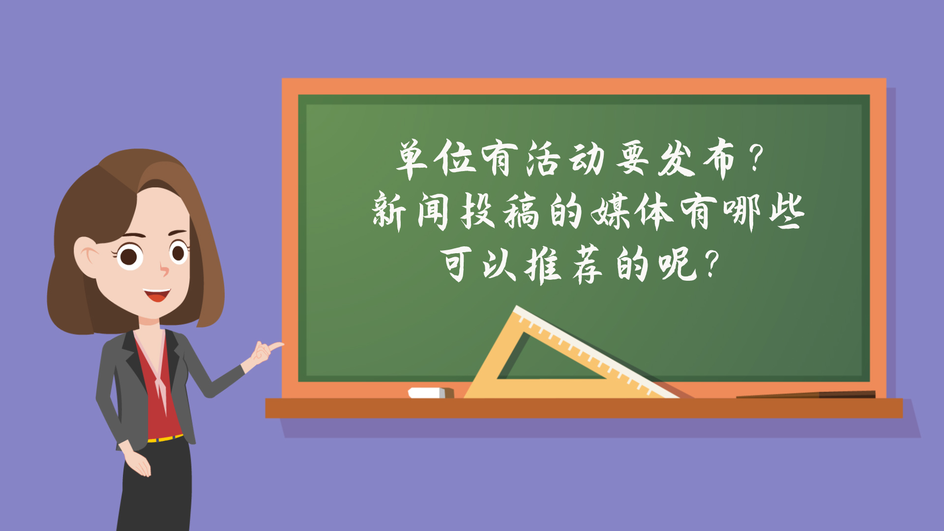 單位有活動(dòng)要發(fā)布？新聞投稿的媒體有哪些可以推薦的呢？