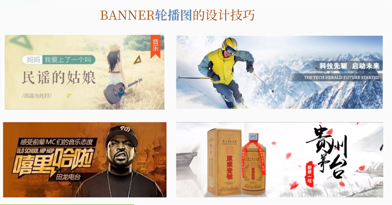 網(wǎng)頁(yè)設(shè)計(jì)中banner輪播圖的設(shè)計(jì)技巧有哪些？
