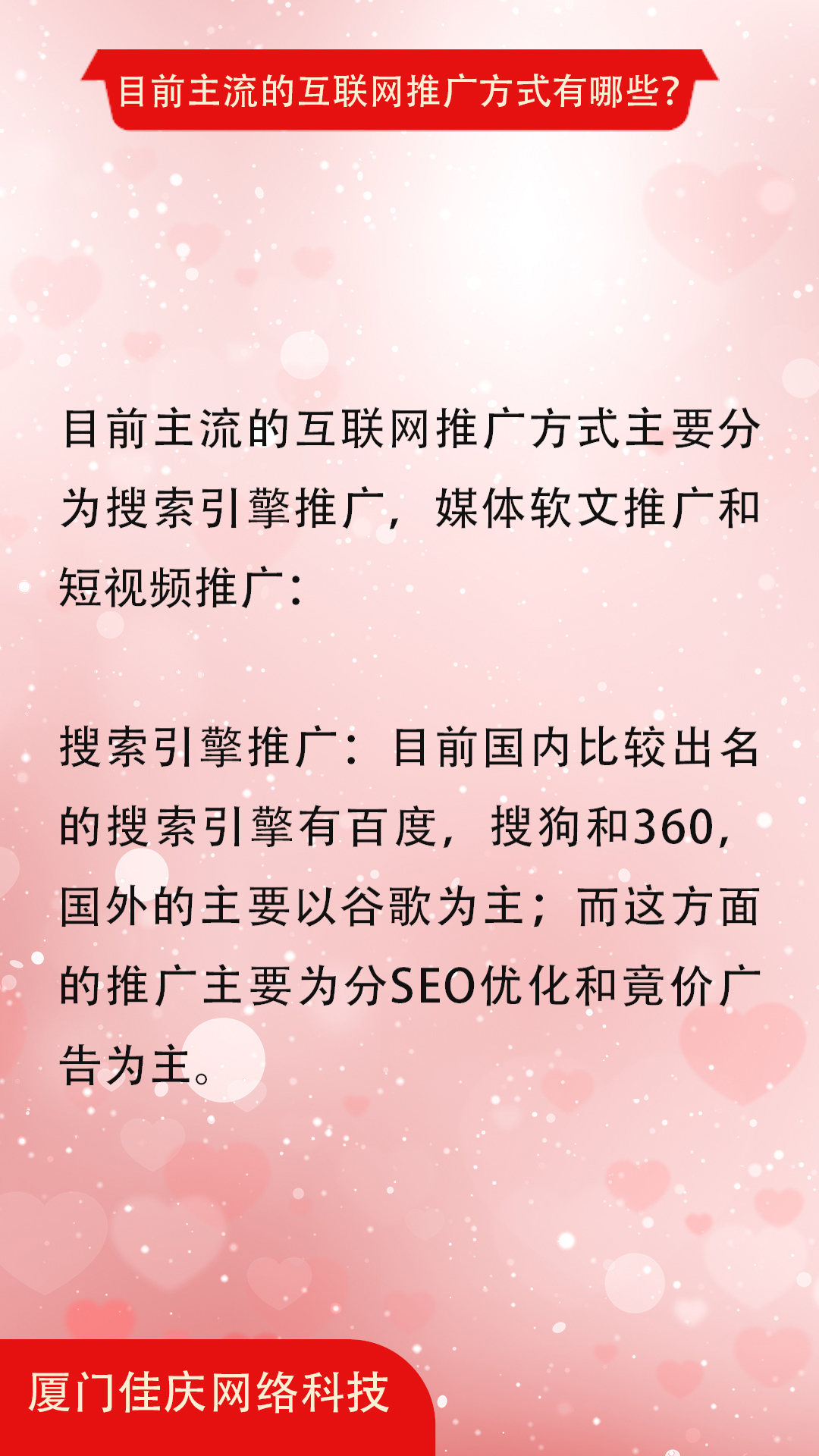 目前主流的互聯(lián)網(wǎng)推廣方式有哪些？