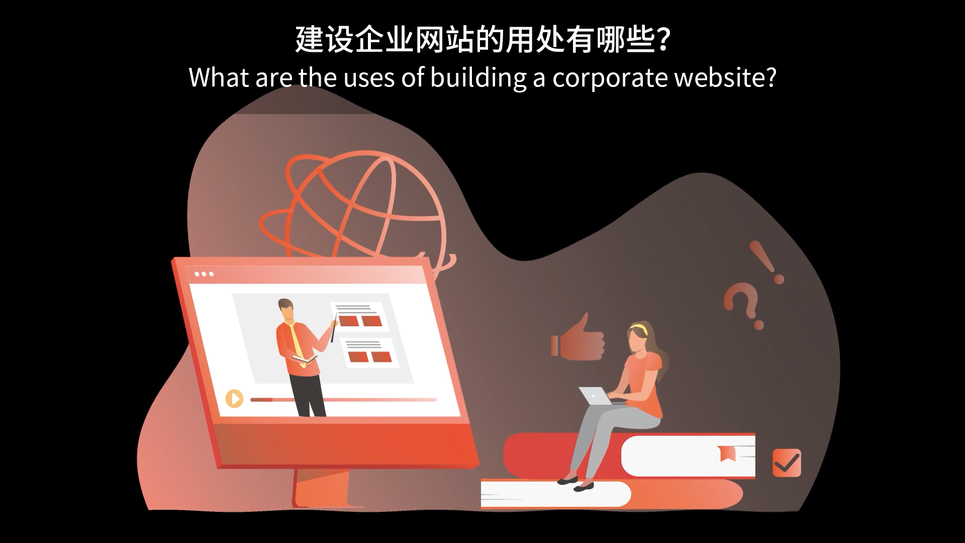 建設企業(yè)網站的用處有哪些？