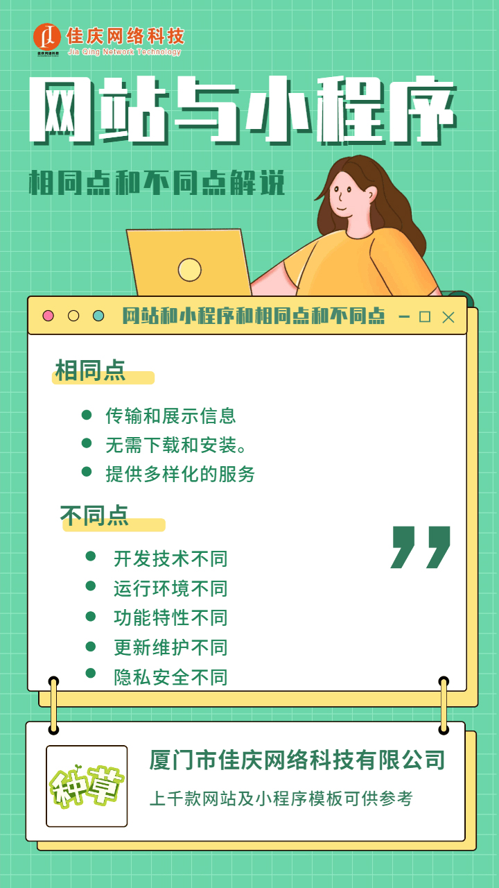網(wǎng)站與小程序的相同點(diǎn)和不同點(diǎn)解說