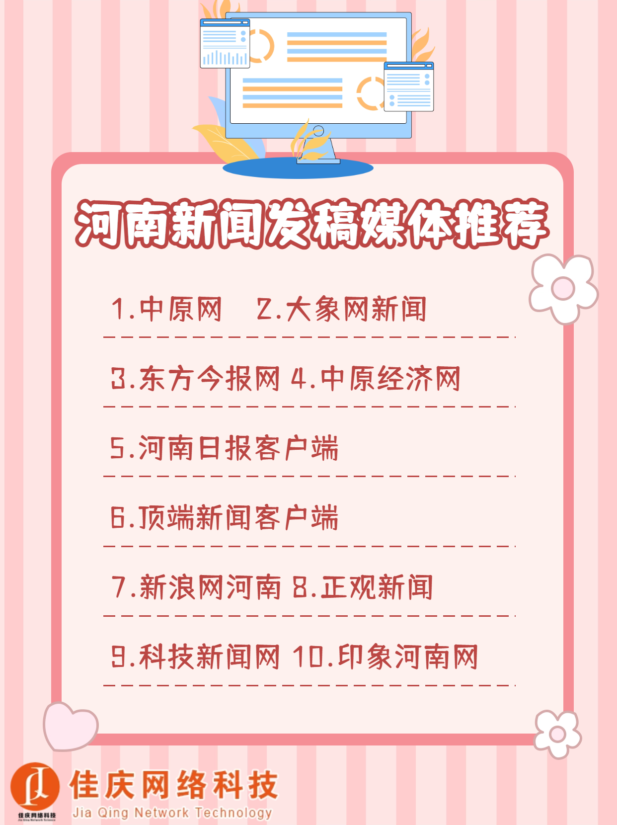 河南新聞發(fā)稿知名媒體盤點(diǎn)——深入報(bào)道本地新聞