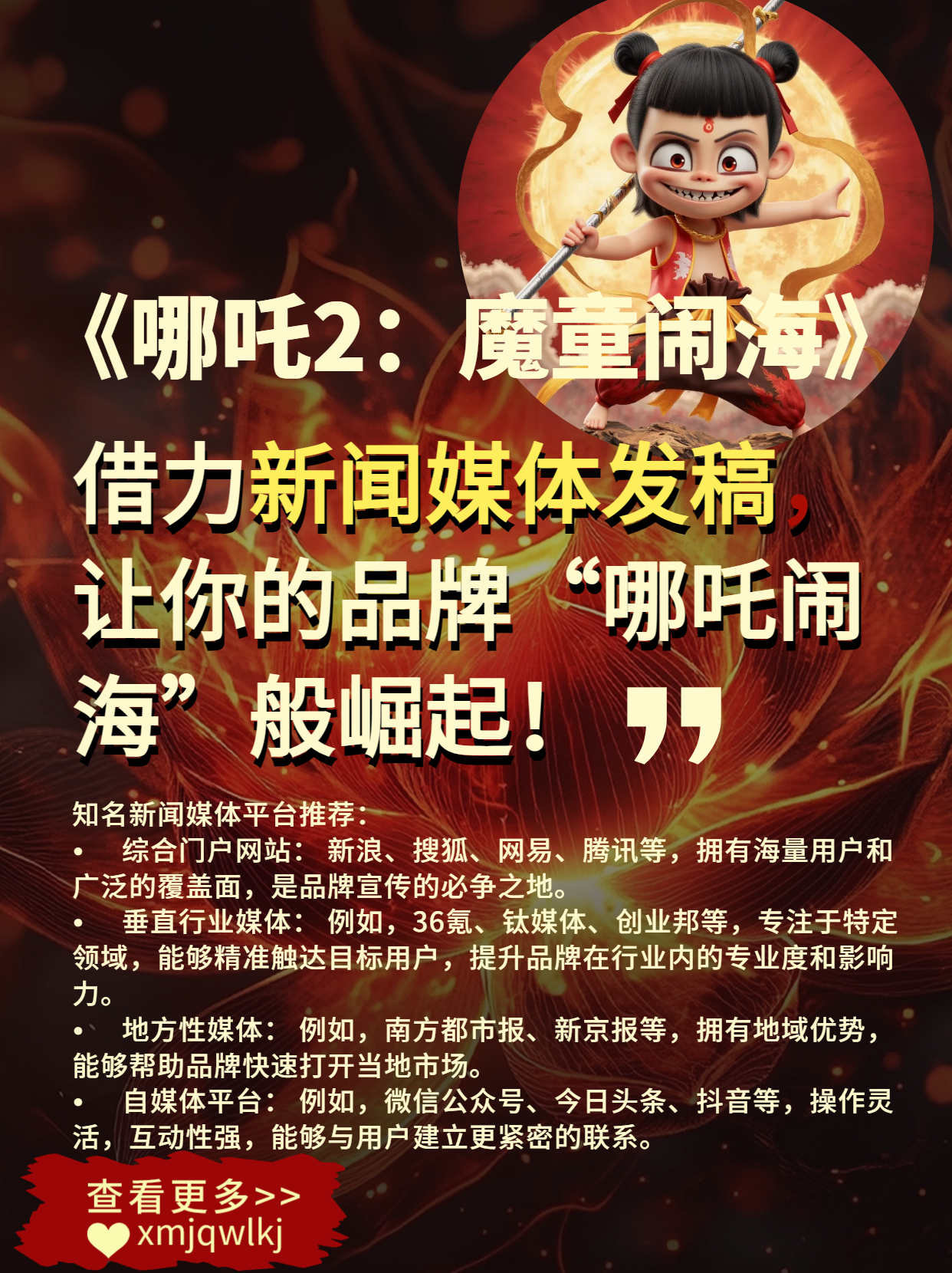 借力新聞媒體平臺，讓你的品牌“哪吒鬧?！卑汜绕穑? /></div>
<div   id=