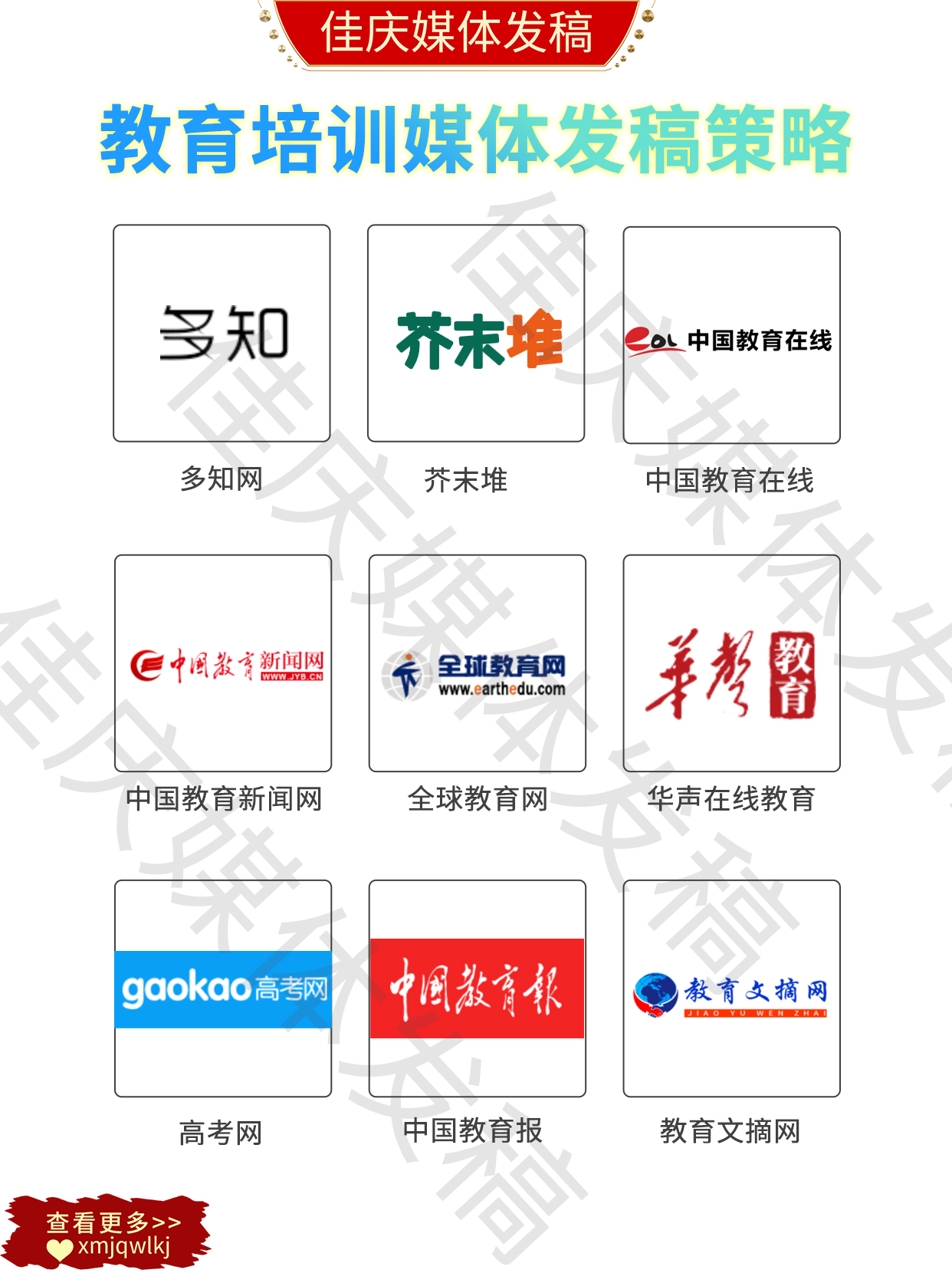 教育行業(yè)從業(yè)者必看！這些高影響力媒體投稿必須碼?。? /></div>
<div   id=